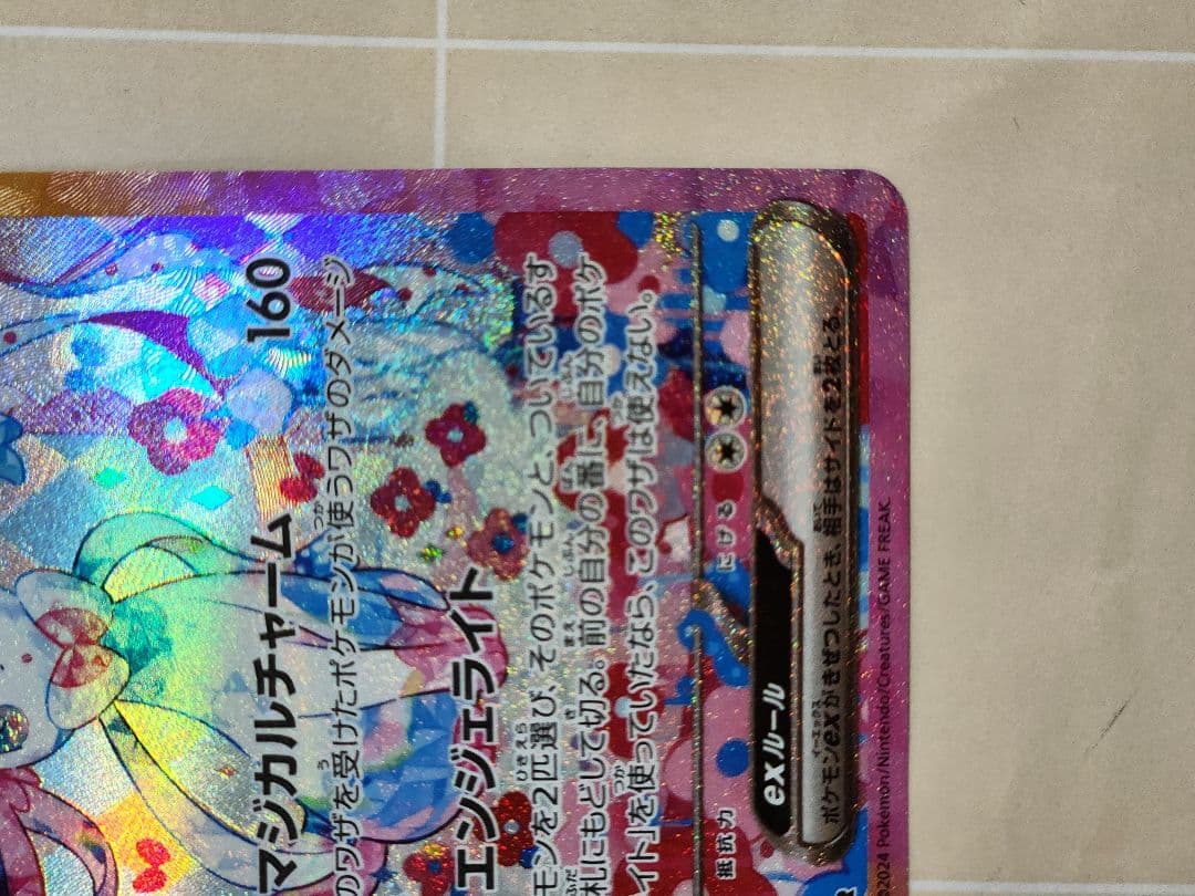 ニンフィアex SAR SV8a テラスタルフェスex 212/187とほか４枚