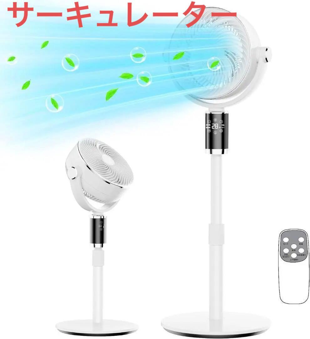 サーキュレーター 静音 高濃度マイナスイオン 扇風機　電気代節約　省エネ　節電