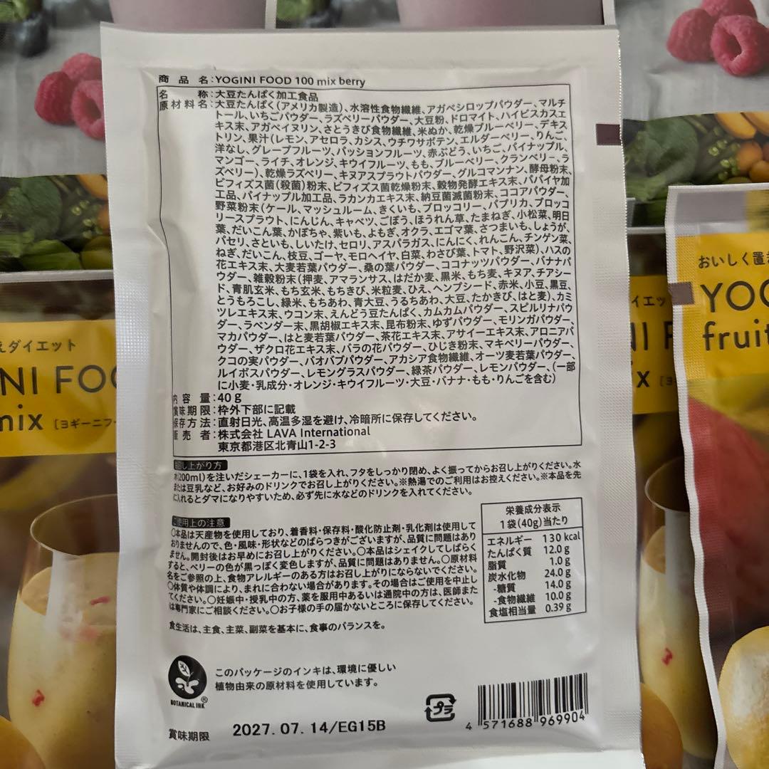 YOGINI FOOD 100 mix berry とfrut mix 20袋