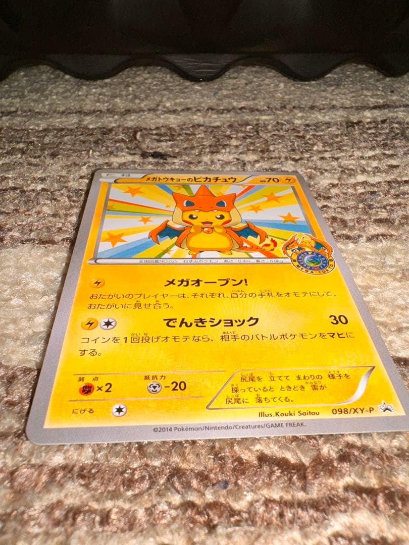 メガトウキョーのピカチュウ 098/XY-P