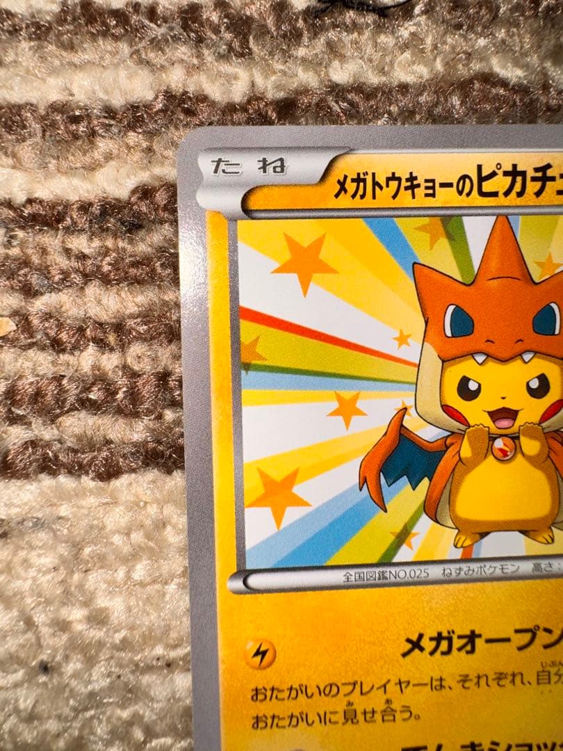 メガトウキョーのピカチュウ 098/XY-P