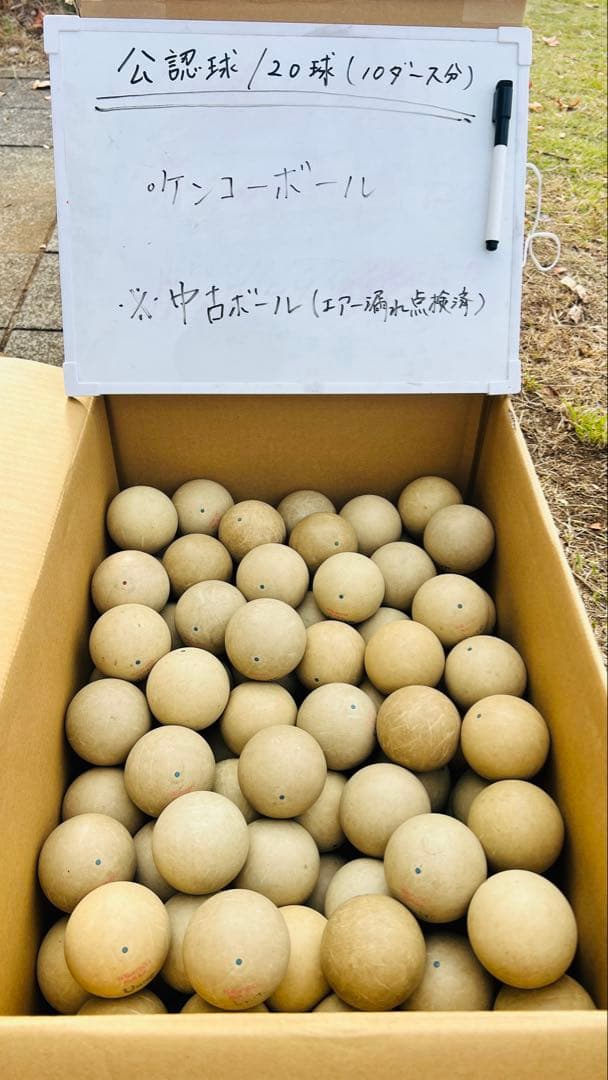 【中古】ソフトテニスボール120球(公認球・ナガセケンコー)