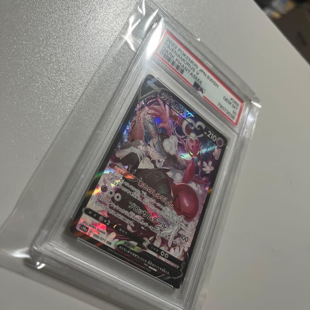 【PSA10】ラブトロスV CSR ポケモンカード