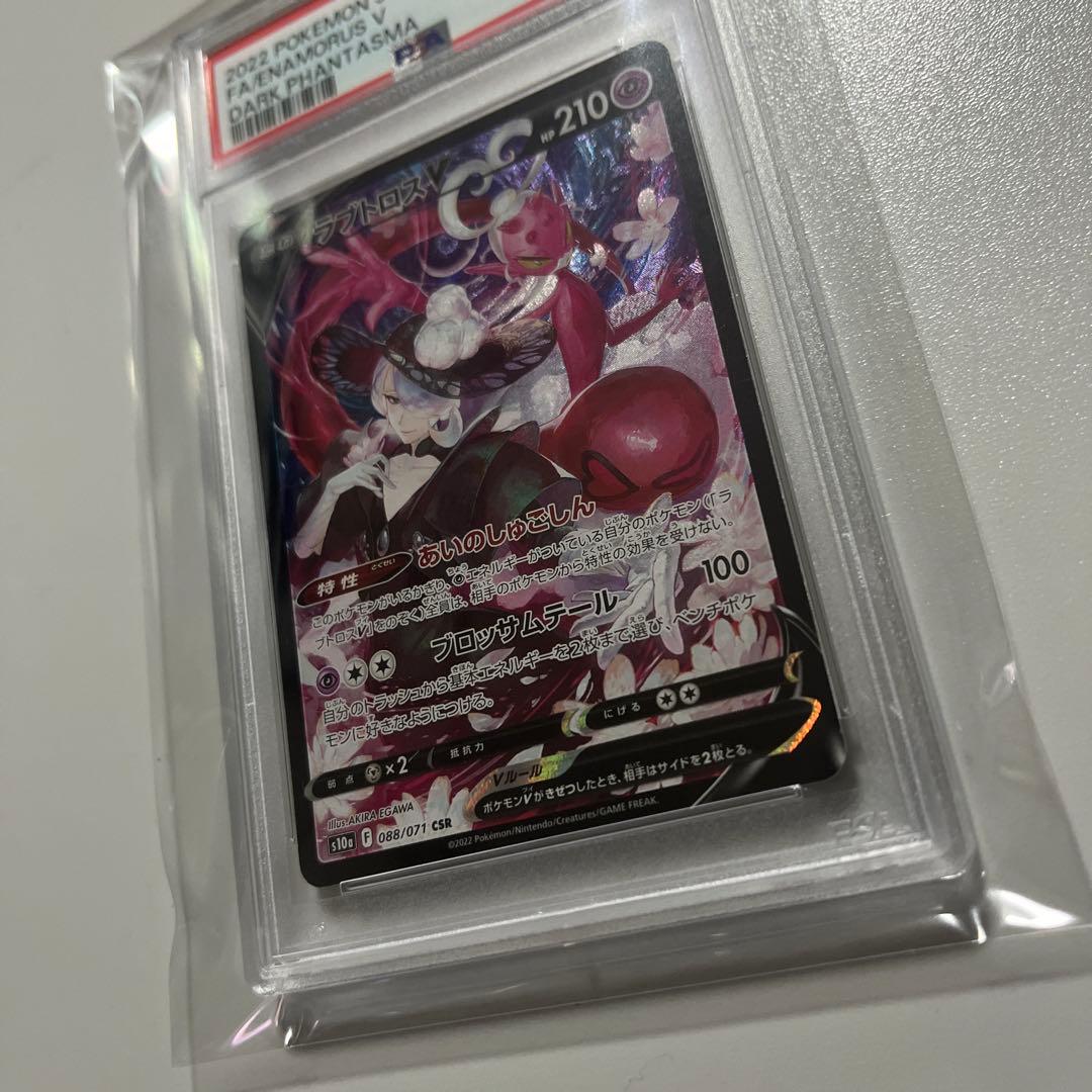 【PSA10】ラブトロスV CSR ポケモンカード