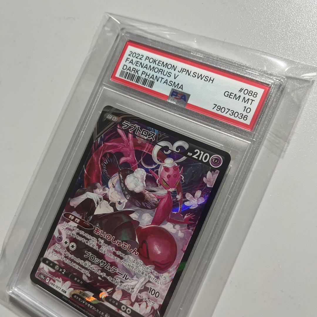 【PSA10】ラブトロスV CSR ポケモンカード