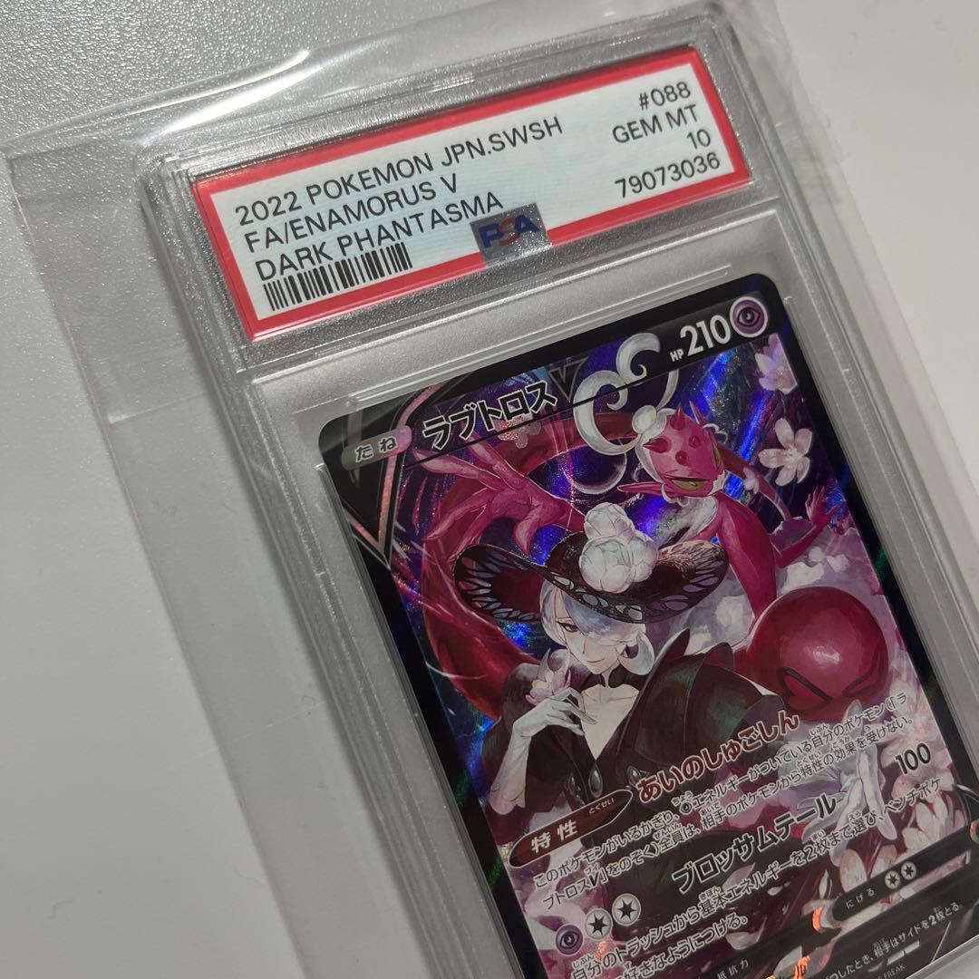 【PSA10】ラブトロスV CSR ポケモンカード