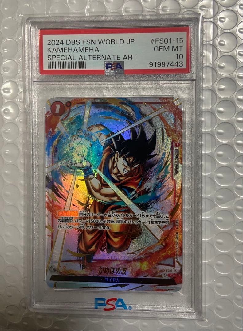 かめはめ波 パラレル 墨絵 孫悟空 PSA10