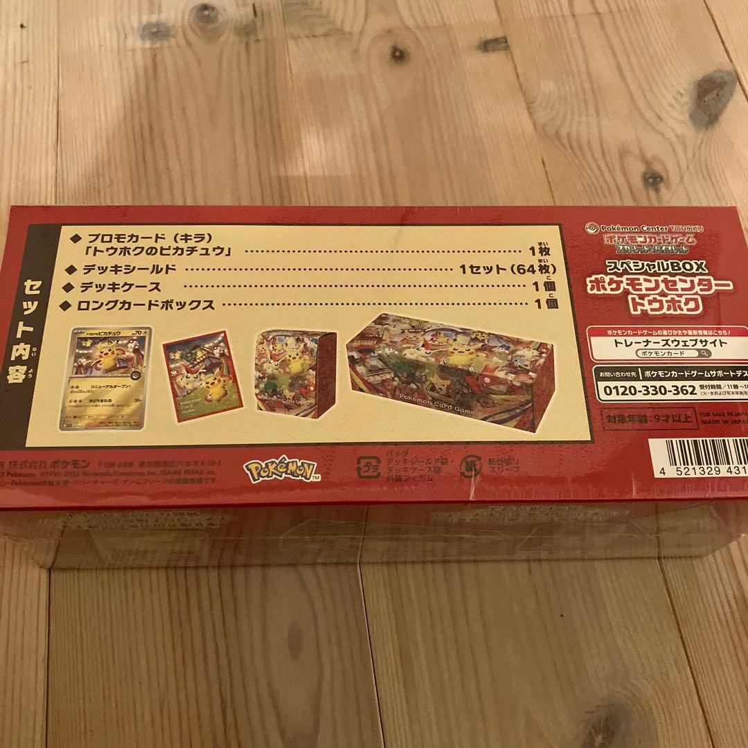 スペシャルbox ポケモンセンタートウホク