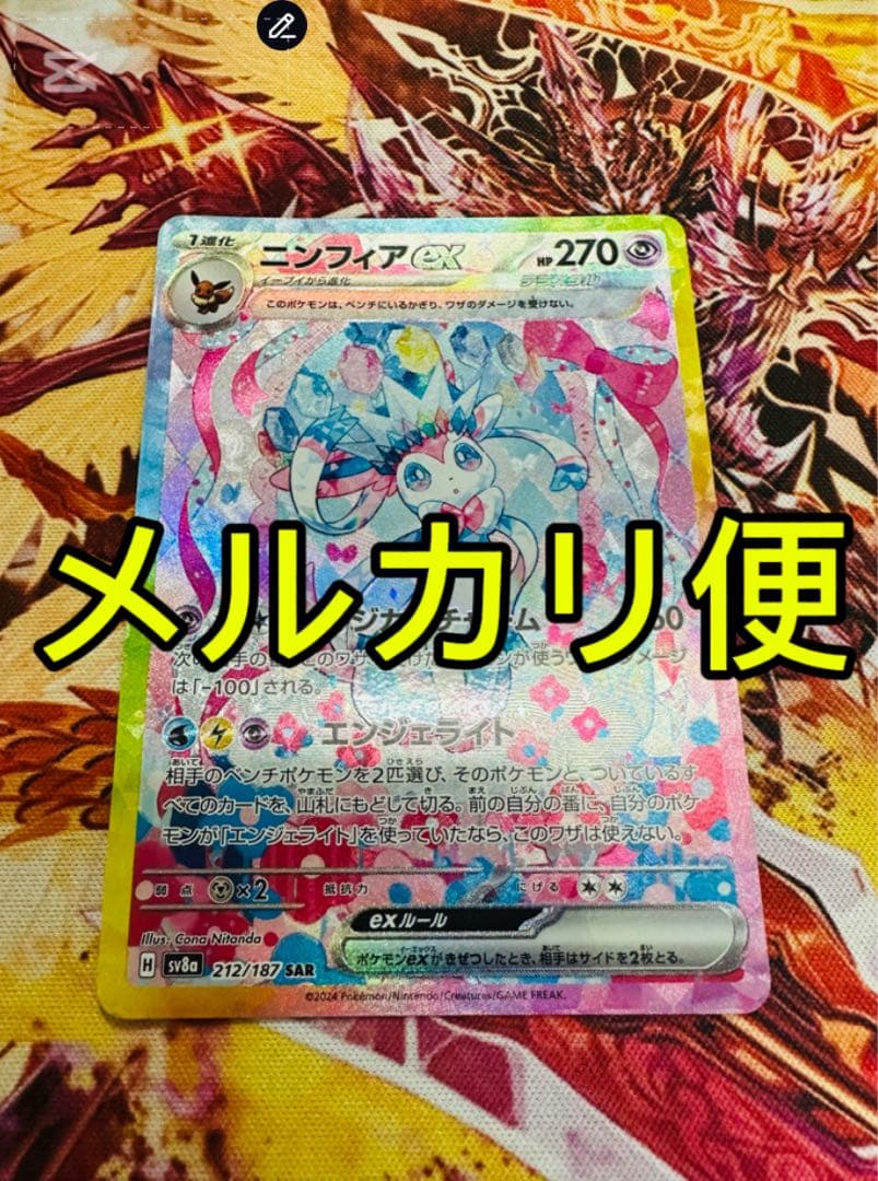 ニンフィアex sar 212/187 ポケモンカードゲーム