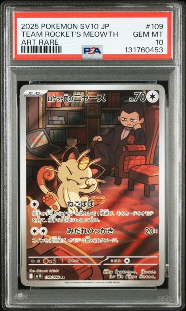 PSA10 ロケット団のニャース AR ポケモンカード SV10 109/098