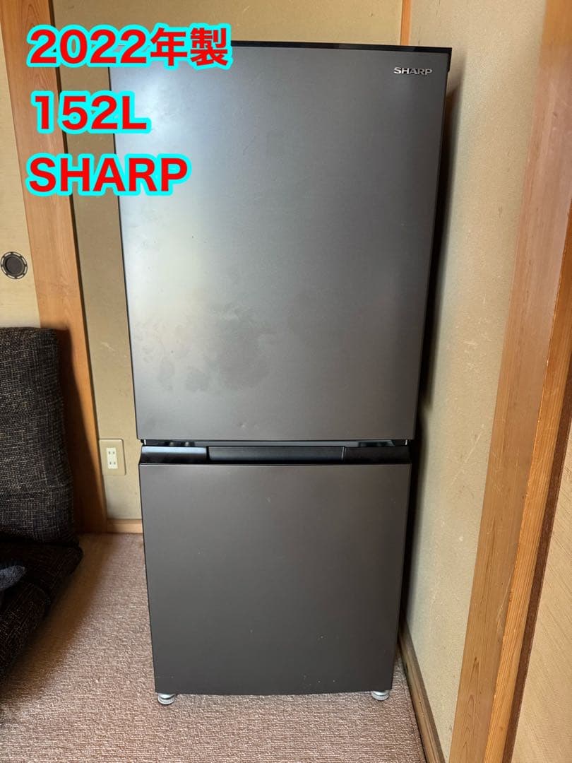 SHARP 冷蔵庫 152L 一人暮らし