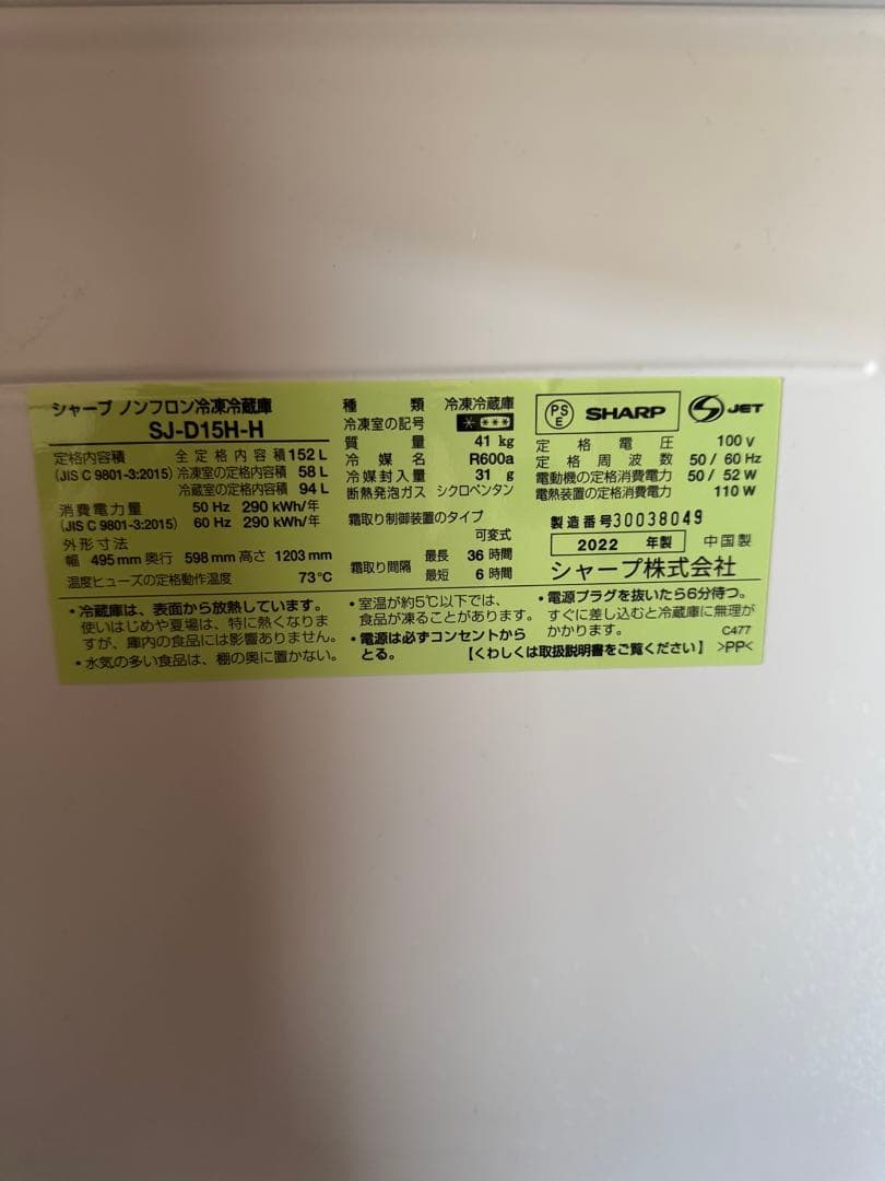SHARP 冷蔵庫 152L 一人暮らし