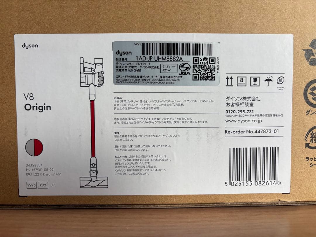 dyson V8 Origin コードレス掃除機 SV25 RD2