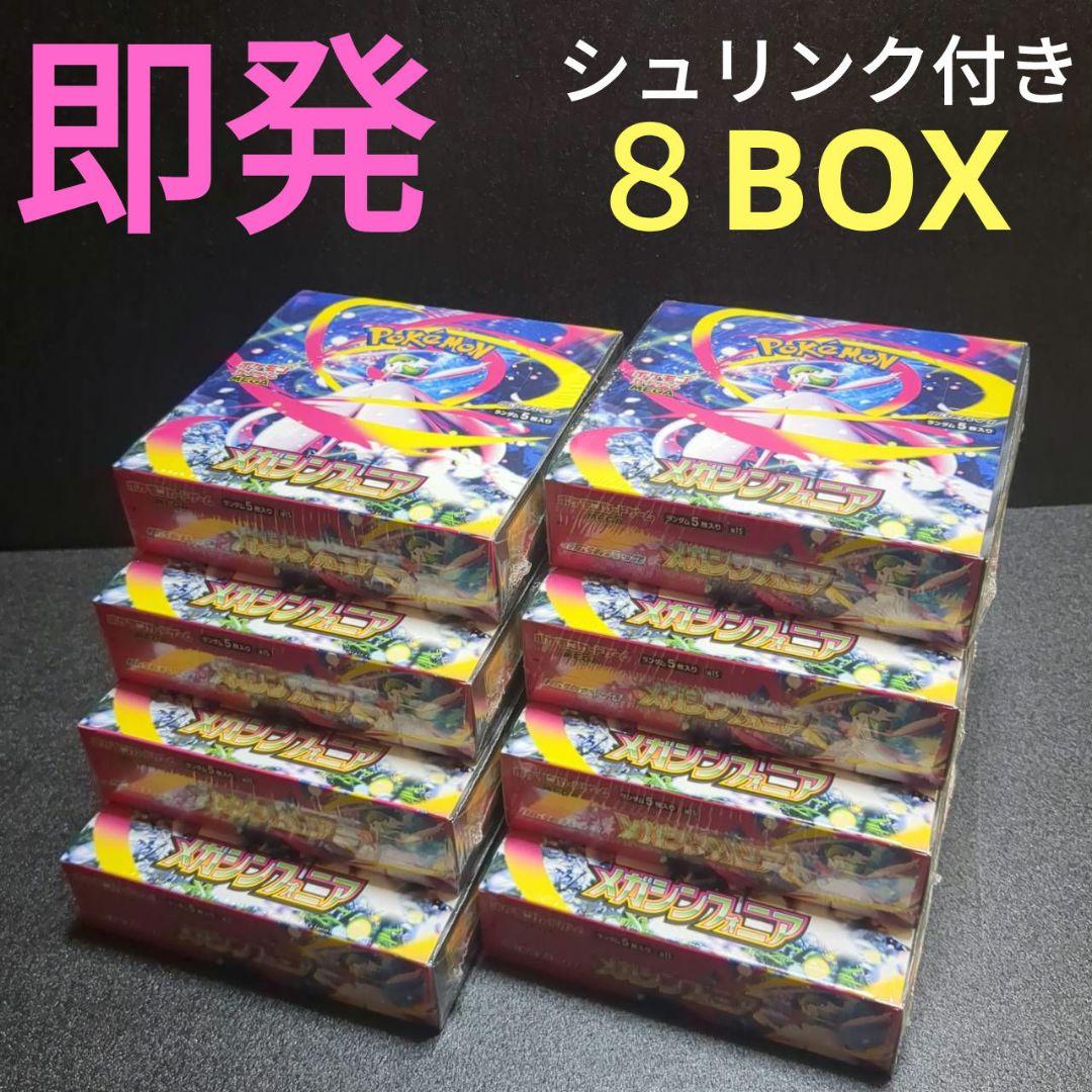 ポケカ　メガシンフォニア　新品未開封　シュリンク付き　８BOX
