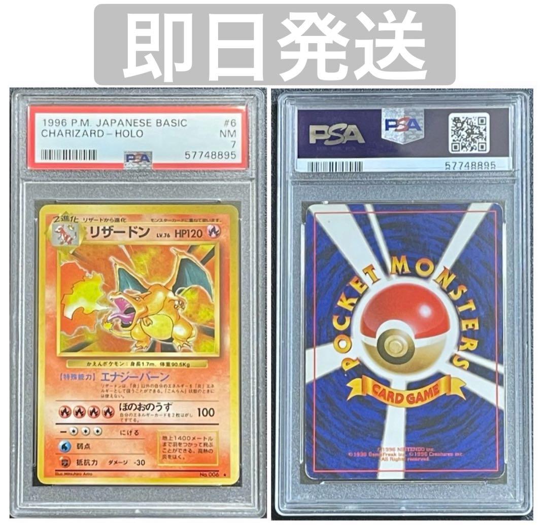 【PSA7】かえん リザードン 第1弾拡張パック 旧裏　1996年