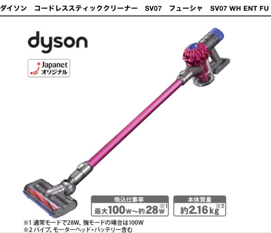 新品未使用☆ダイソン　Dyson V6 コードレスクリーナー