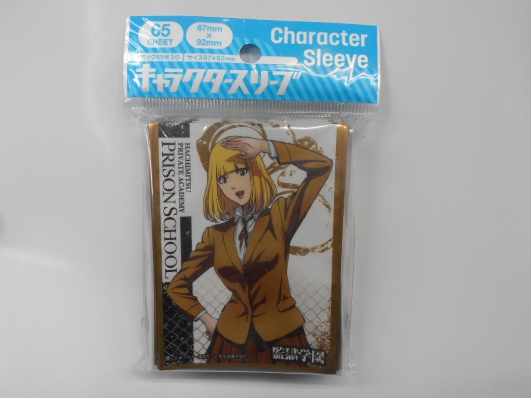 キャラクタースリーブ　監獄学園　プリズンスクール 万里　緑川花　芽衣子
