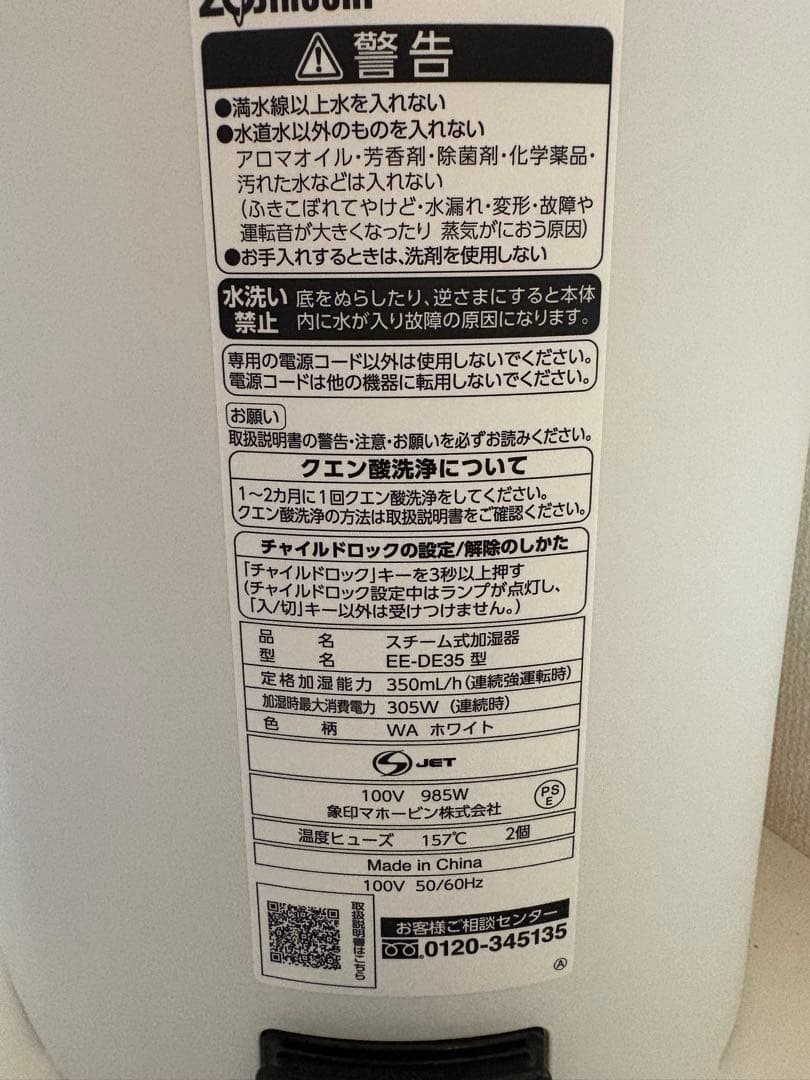 象印マホービン スチーム式加湿器 EE-DE35-WA