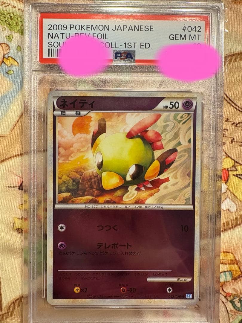 ネイティ ミラー PSA10 レジェンド L1