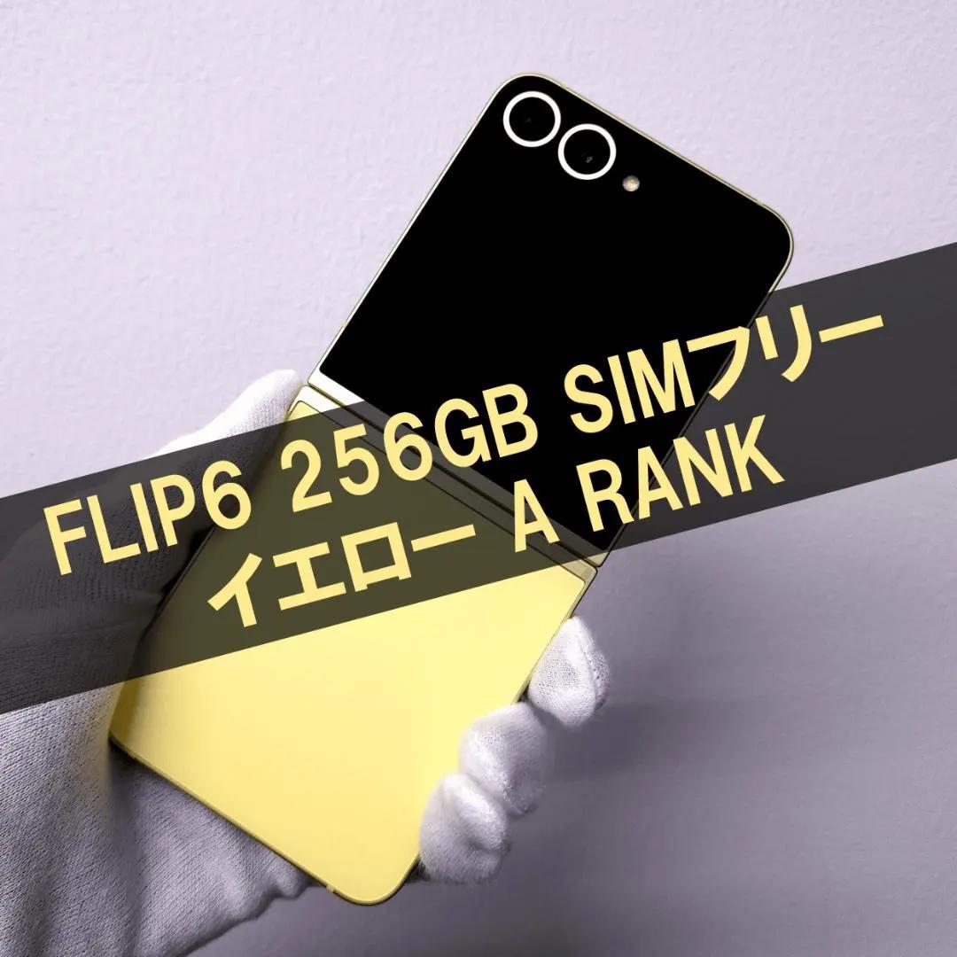 FLIP6 256GB SIMフリー イエロー Aランク