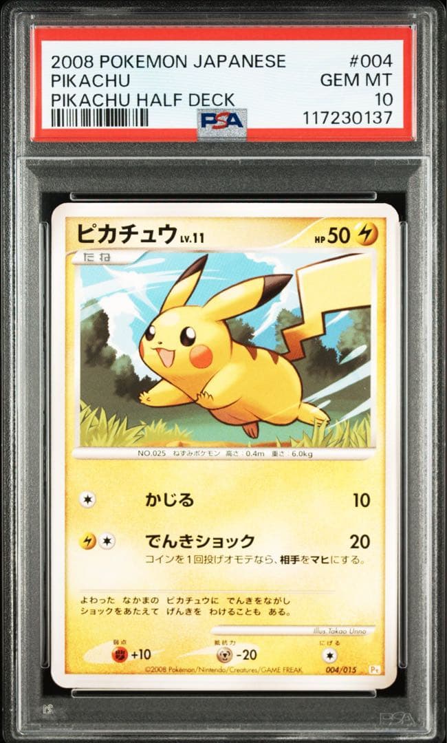 ピカチュウ LV.11 psa10 004/015 世界29枚