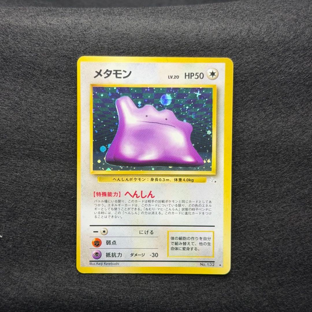 旧裏 メタモン 初期 モンスターボールホロ 十字ホロ