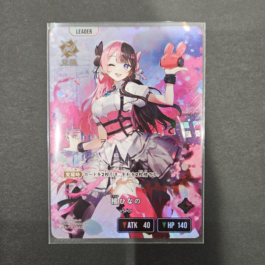 Xross Stars　クロスススターズ　橘ひなのLRP