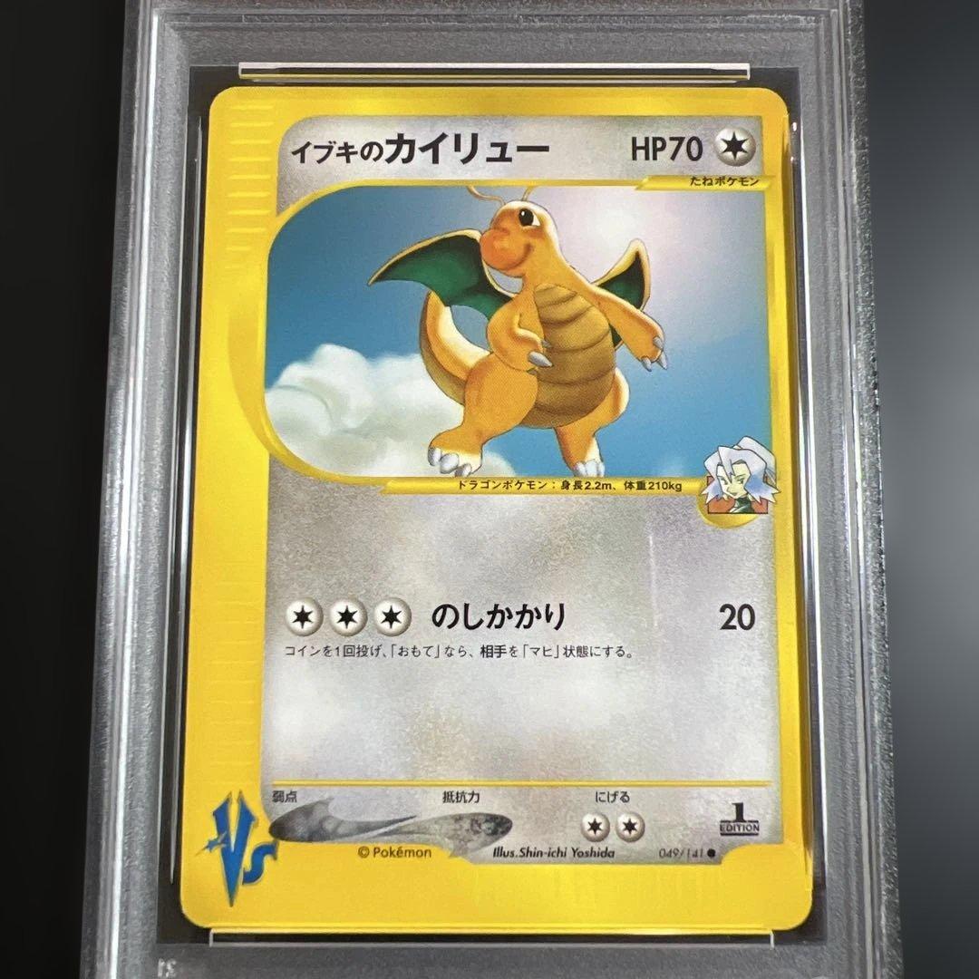 【PSA9】ポケモンカードVS イブキのカイリュー