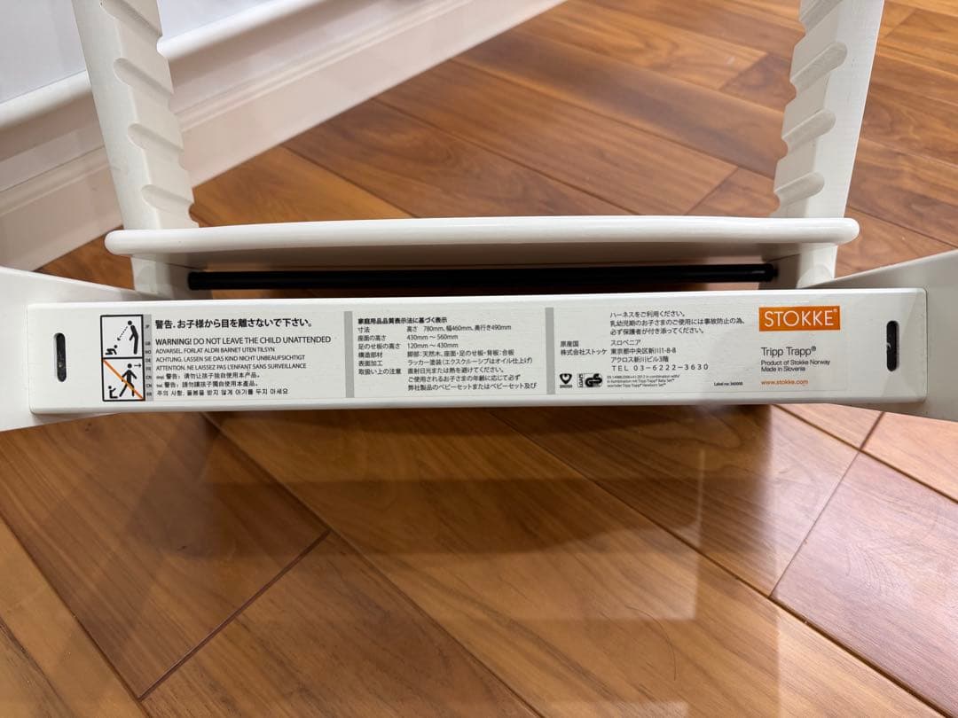 ストッケ トリップトラップ ホワイト 子供椅子 ベビーチェア