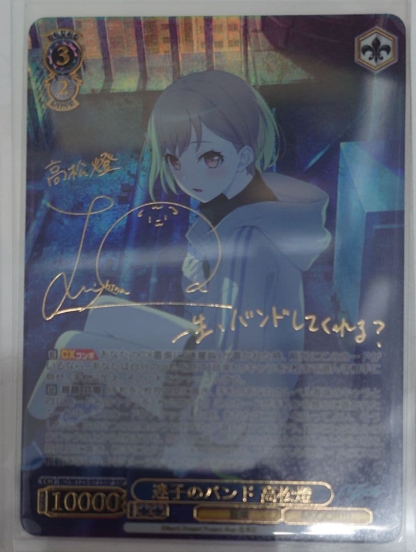 「MyGO!!!!!×Ave Mujica」SSPカード「迷子のバンド 高松燈」