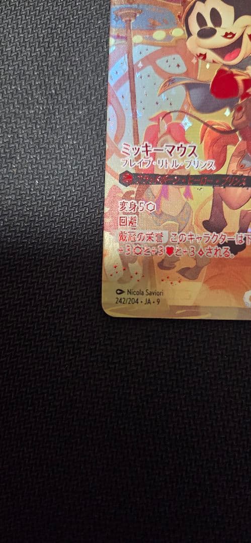 ミッキーマウス ブレイブ・リトル・プリンス アイコニック