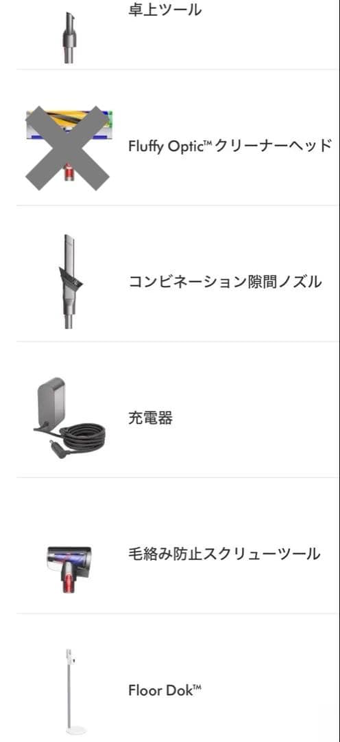 Dyson V12 Detect Slim Absolute スタンド他パーツ