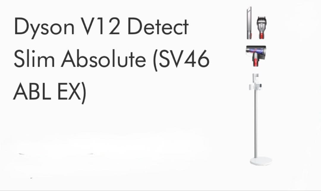Dyson V12 Detect Slim Absolute スタンド他パーツ