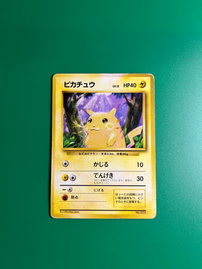 み*く様 旧裏 ピカチュウ マークなし 第1弾拡張パック 初版 状態C＋オマケ5