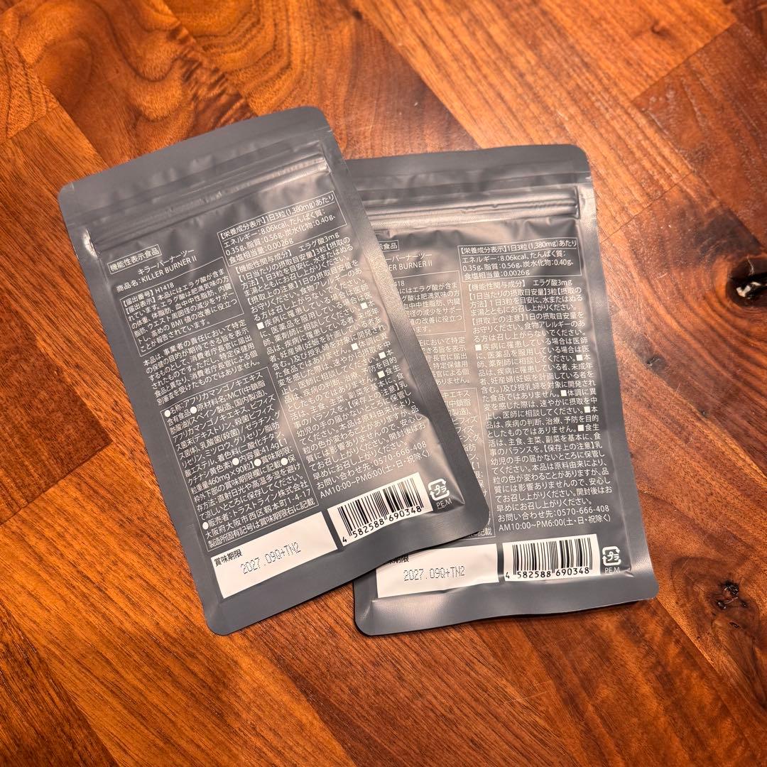 キラーバーナー2 90粒　2袋