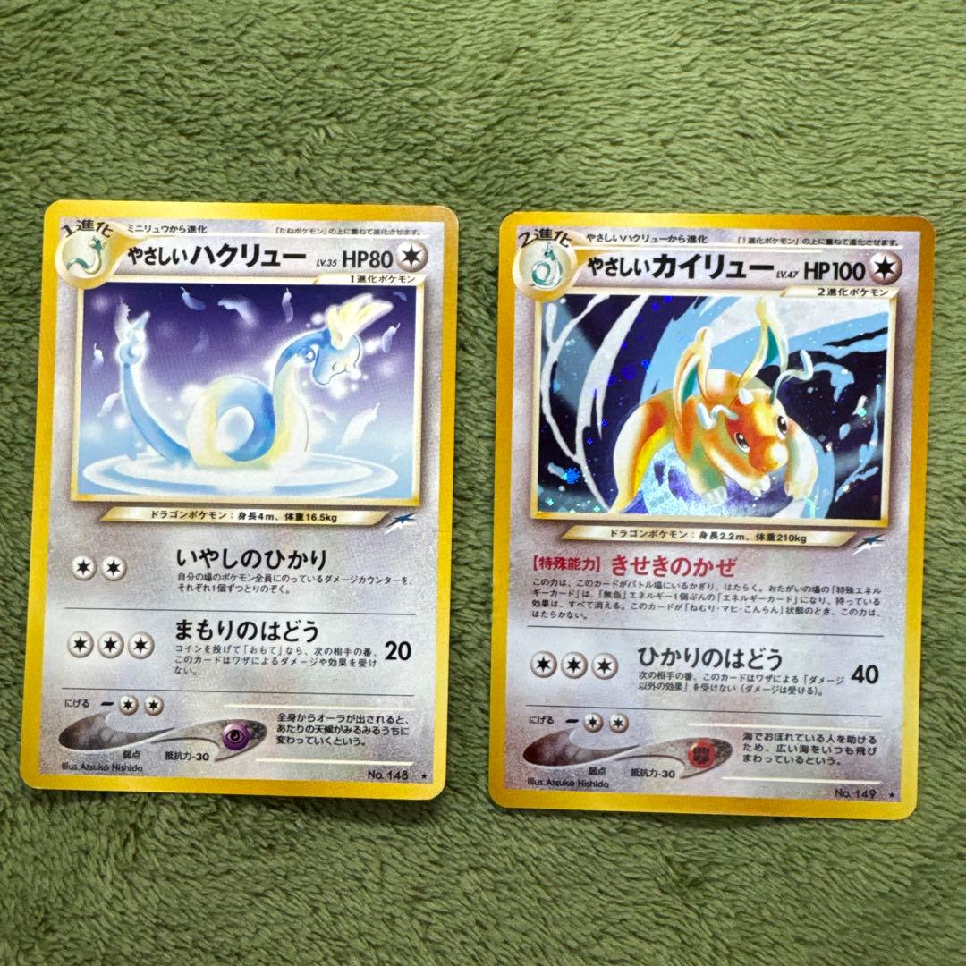 やさしいハクリュー & やさしいカイリュー セット