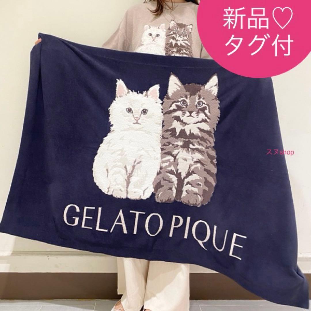 新品タグ付♡ ジェラートピケ ブランケット　ネイビー