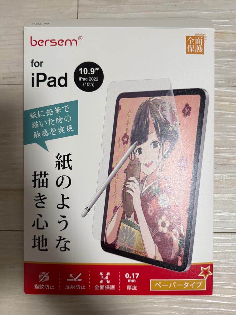 【極美品】iPad（第10世代） 64GB ブルー　保護フィルム
