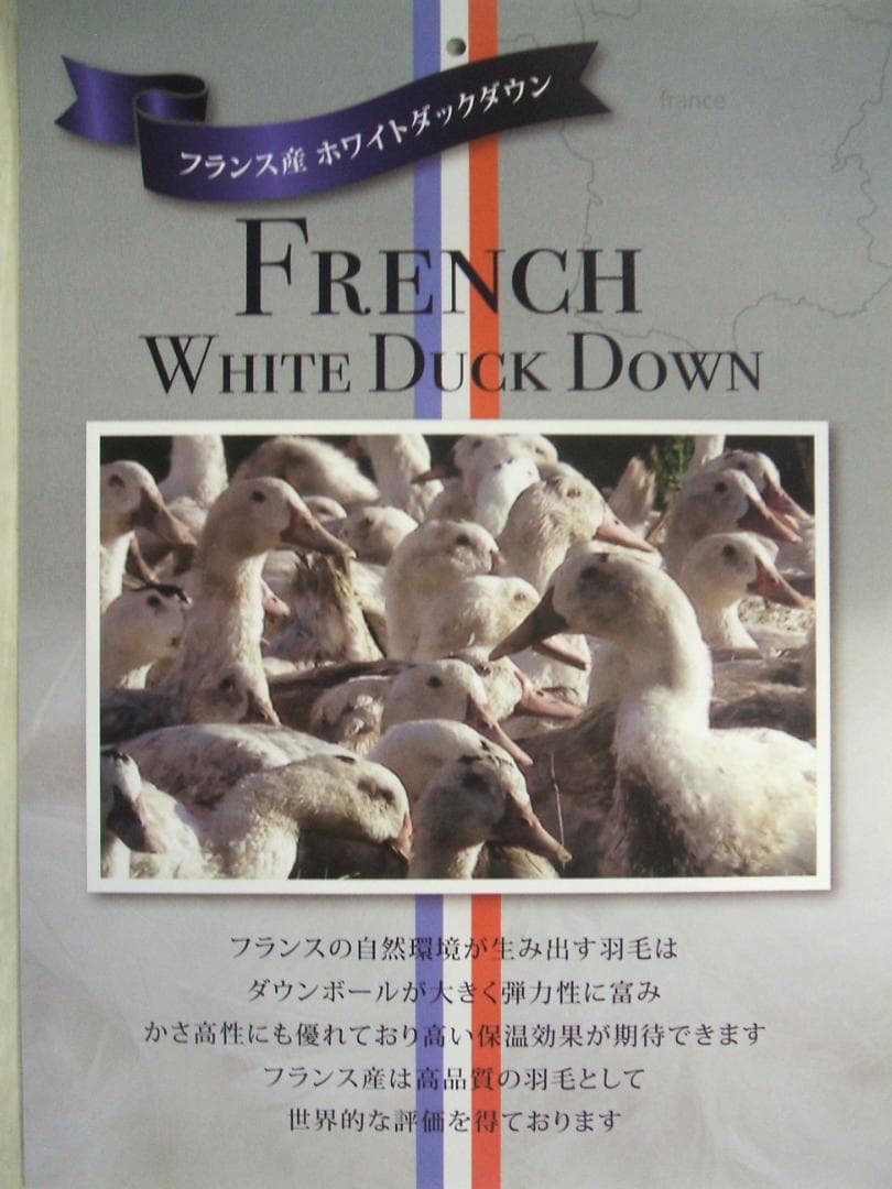 限定品お買い得価格！新品＊ロイヤル＊フランス９３％＊増量１，３キロ＊羽毛布団ＳＰ