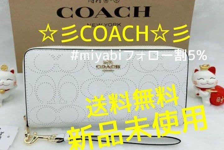 新品未使用コーチ長財布ホワイトアコーディオンレディースメンズ送料無料即日発送