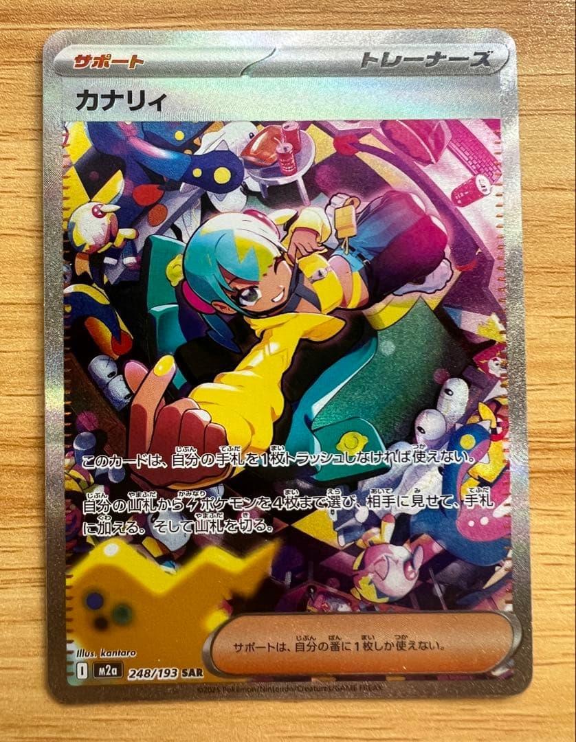 ポケモンカード　ドリーム　カナリィ SAR