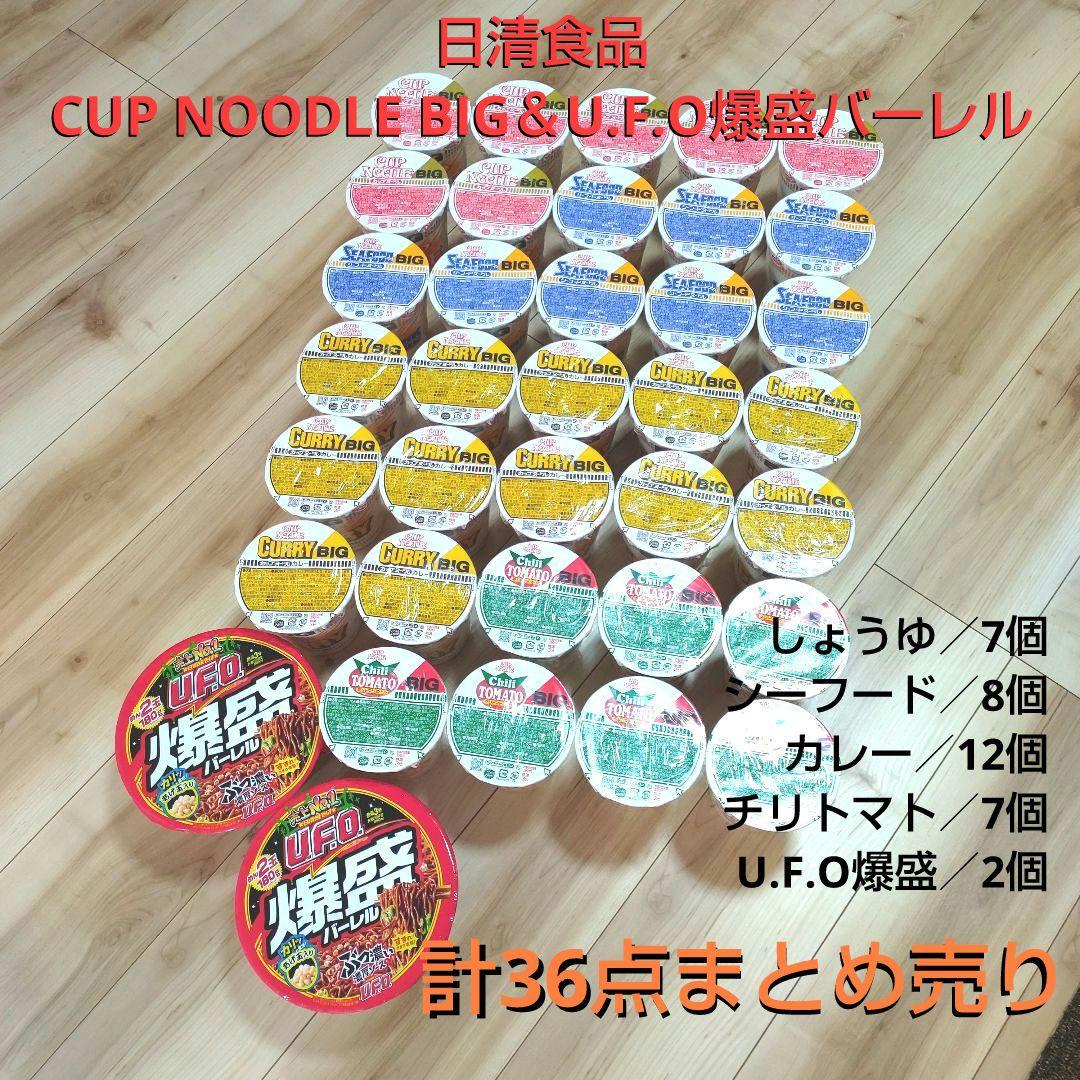 日清 カップヌードルBIG 34個 U.F.O爆盛バーレル 2個 まとめ売り