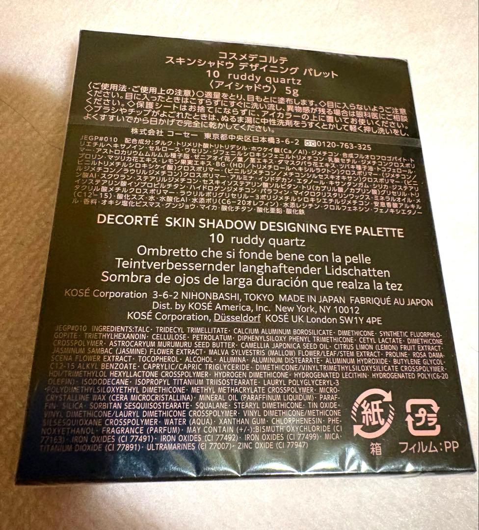 コスメデコルテ スキンシャドウ デザイニング パレット10 【新品未開封】