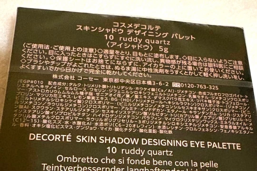 コスメデコルテ スキンシャドウ デザイニング パレット10 【新品未開封】
