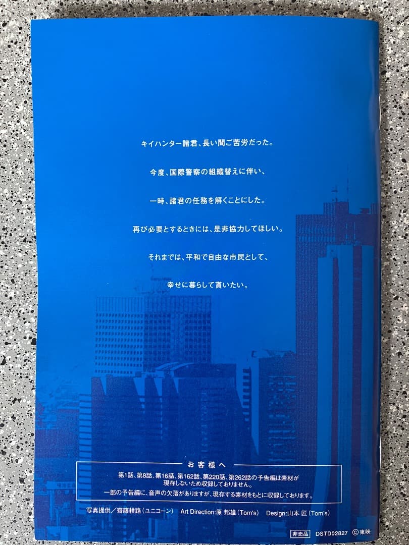 キイハンター　BEST SELECTION 初回生産限定DVD ６枚組