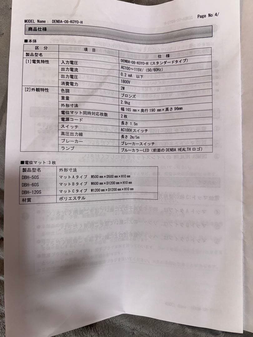 DENBAH Health (スタンダード)