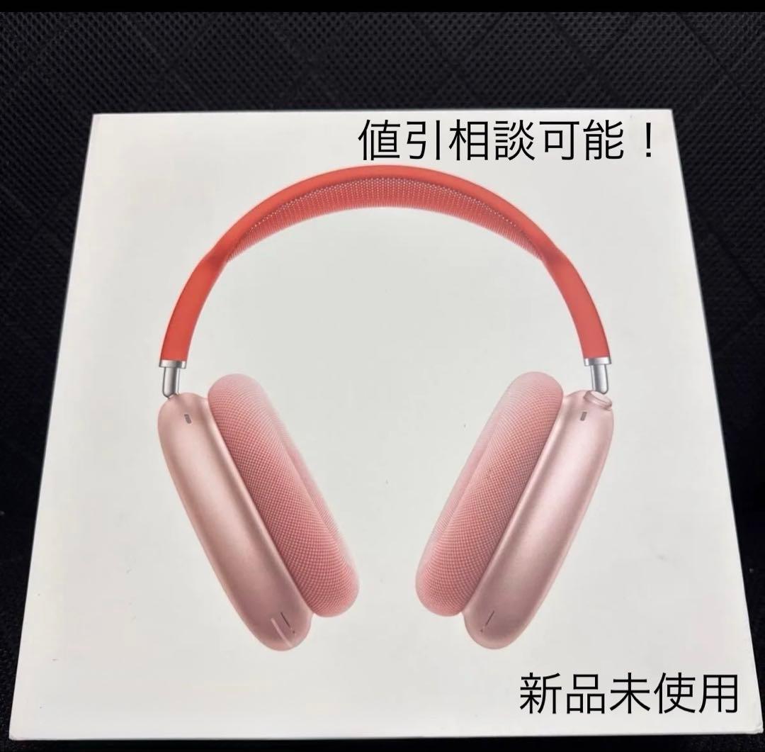新品未使用 値引相談可 Apple AirPodsMax 極美品
