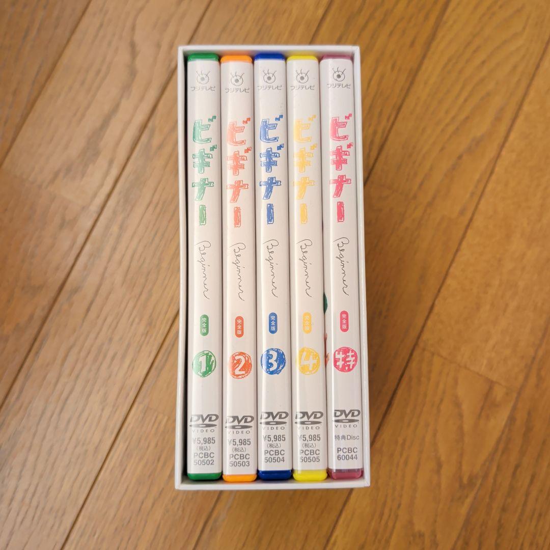 ビギナー DVD-BOX完全版〈5枚組〉