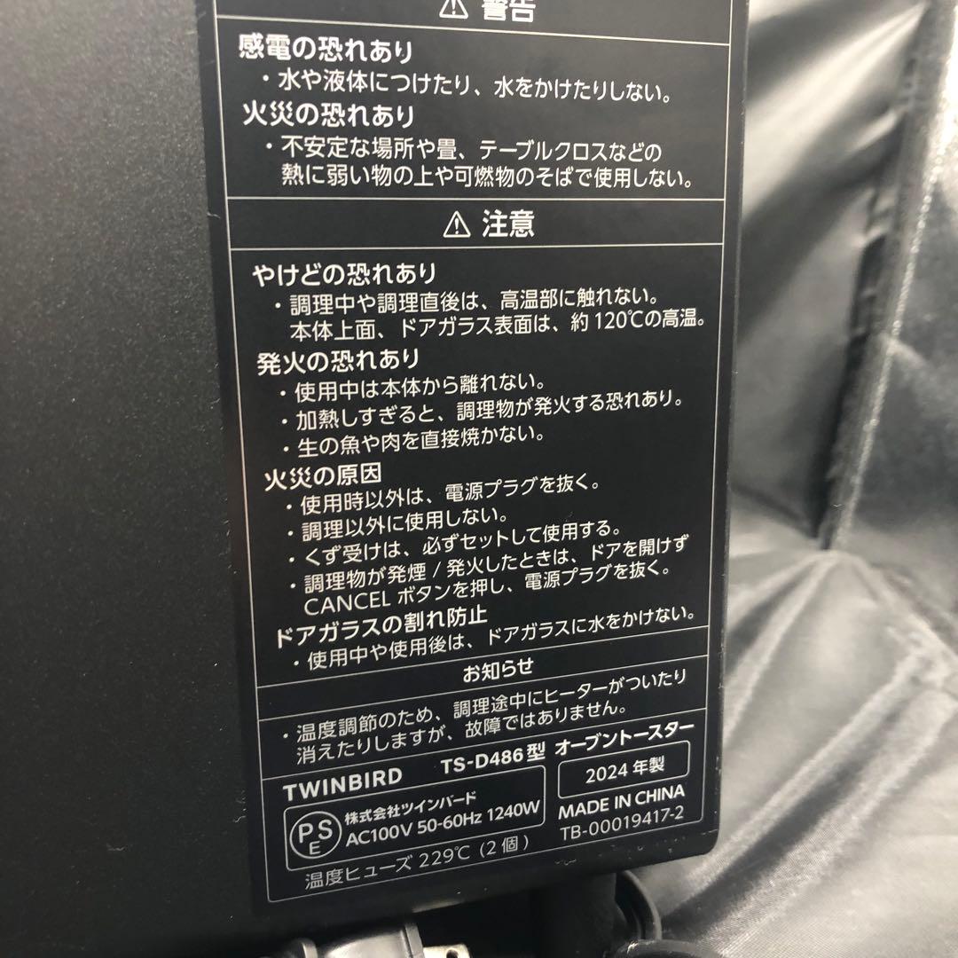 ツインバード オーブントースター 匠ブランジェ2枚焼き TS-D486B