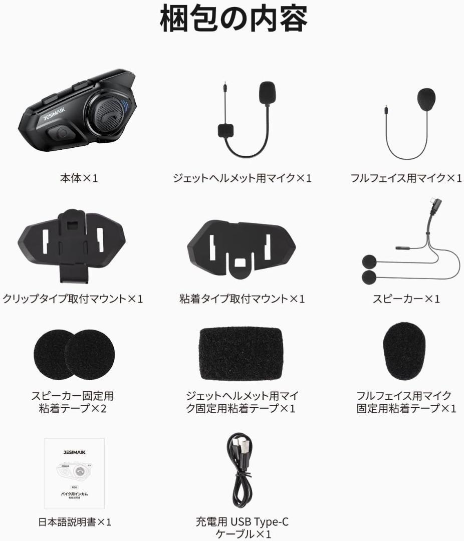 JESIMAIK バイク用インカム R16Pro